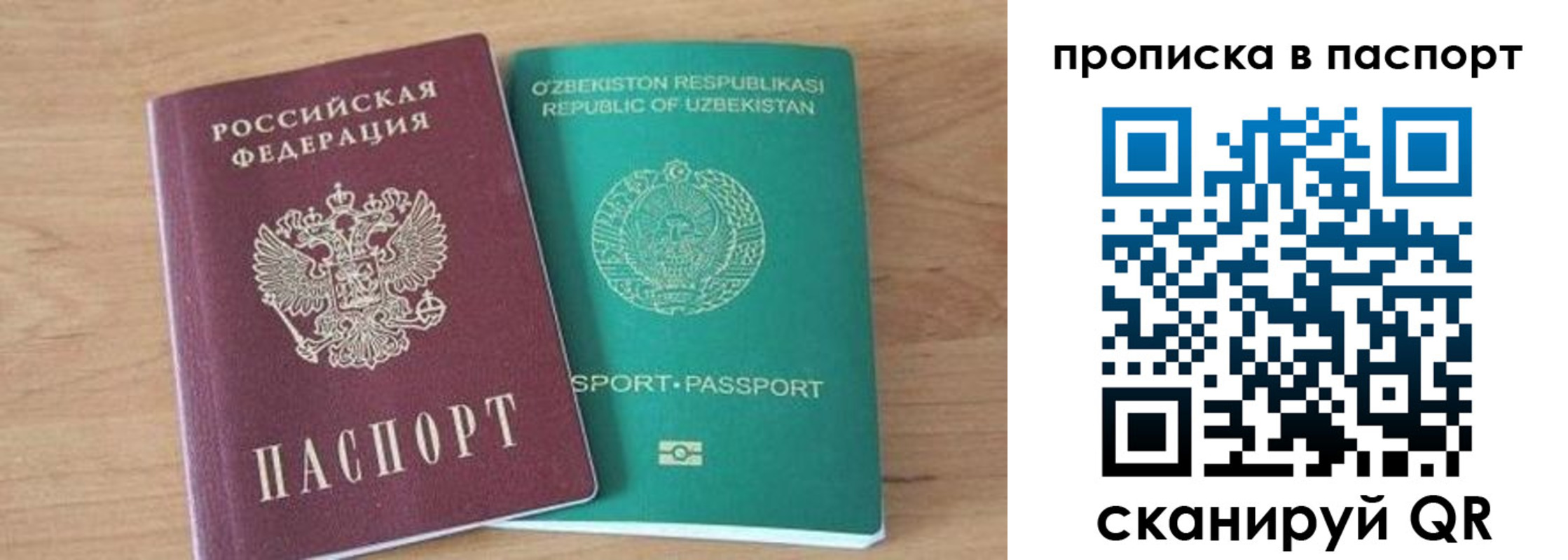 прописка в Артёмовском